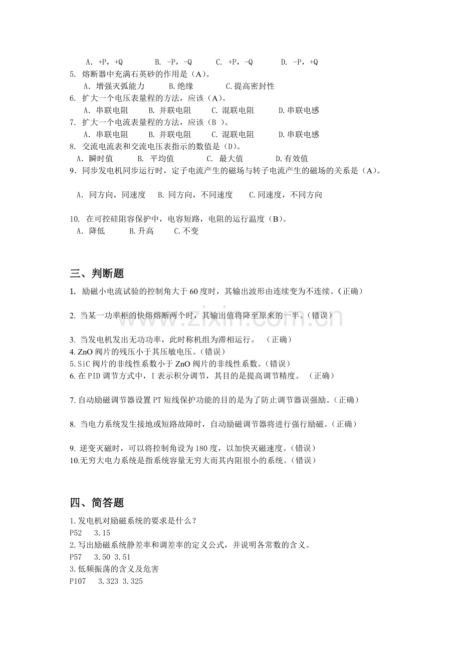 励磁实际试卷整顿[整理版].doc_第2页