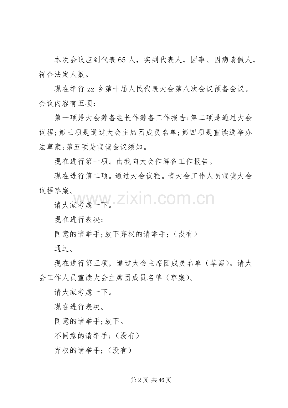 人代会主持稿5篇.docx_第2页