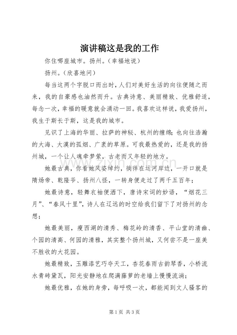 演讲稿范文这是我的工作.docx_第1页
