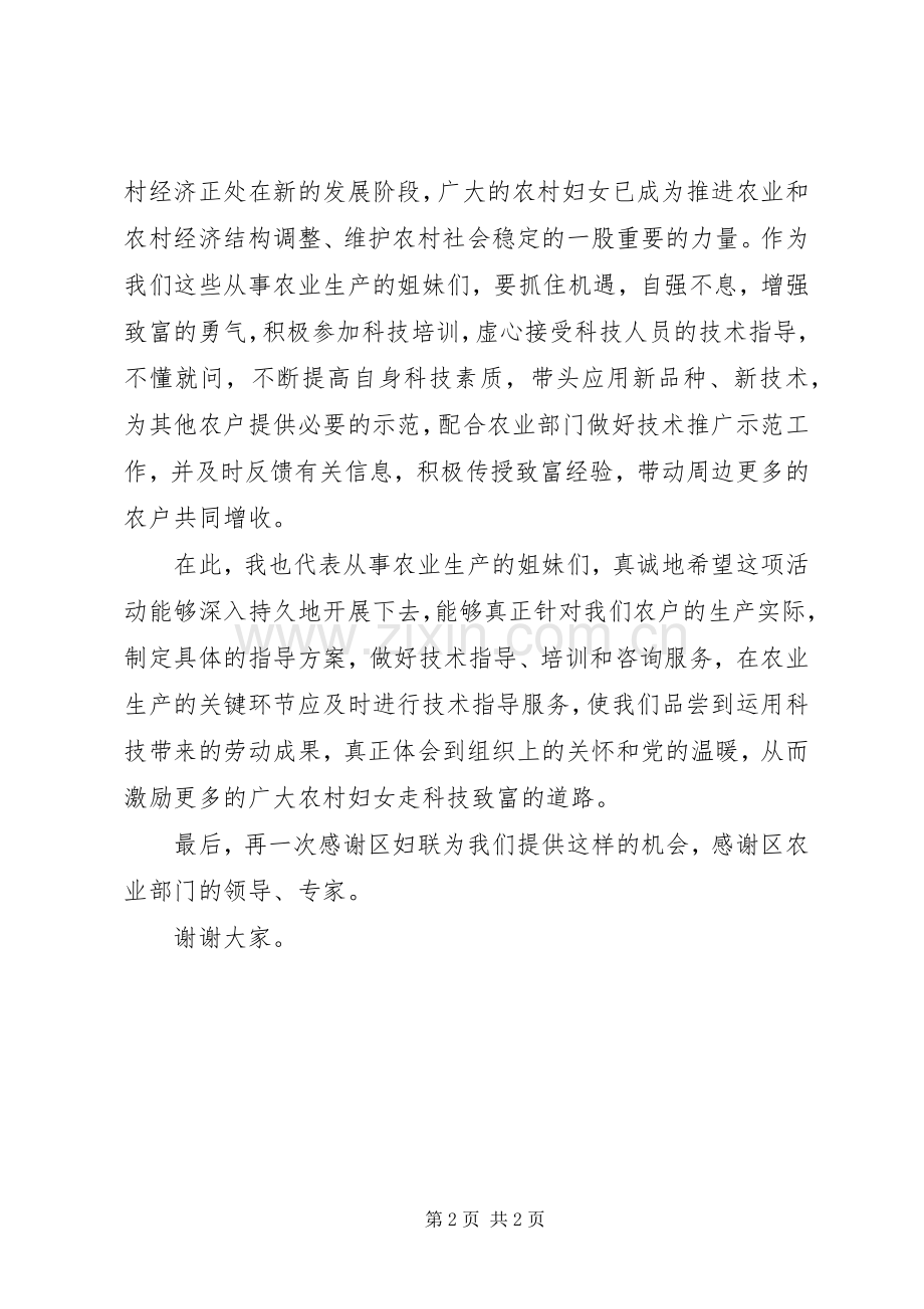农村妇女科技致富典型发言稿 (2).docx_第2页