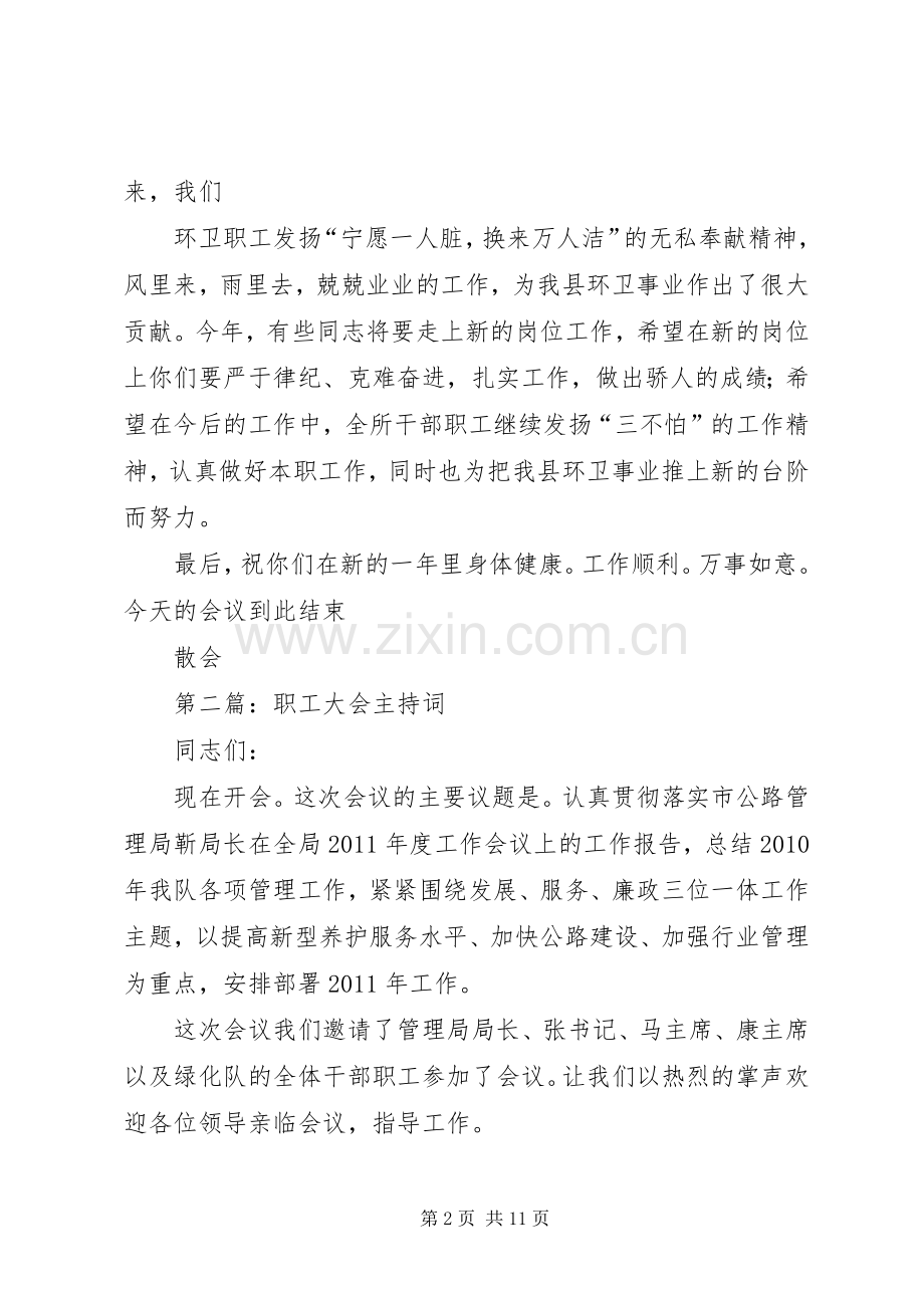 环卫所职工大会主持稿.docx_第2页