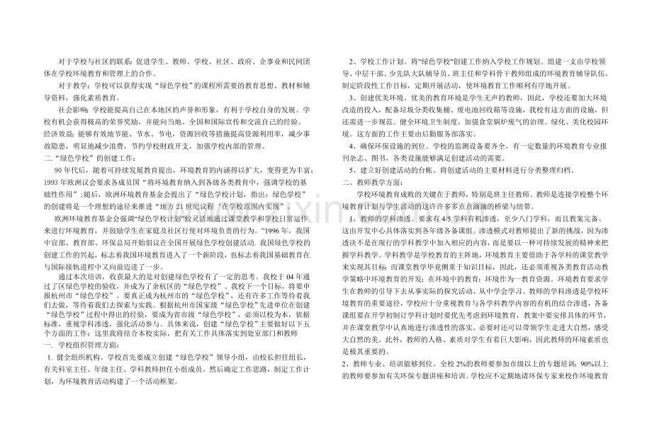 绿色校园优秀论文收集.doc_第2页