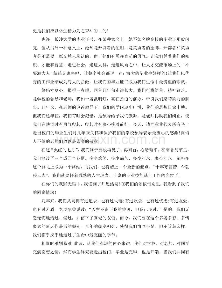 热门2024大四毕业典礼校长优秀大方的讲话稿篇参考.doc_第2页