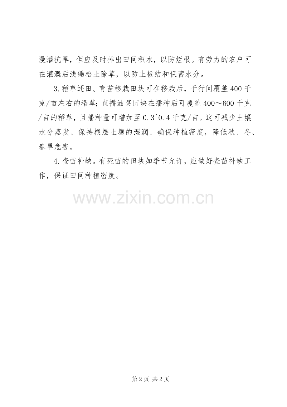 油菜干旱应对实施方案 .docx_第2页