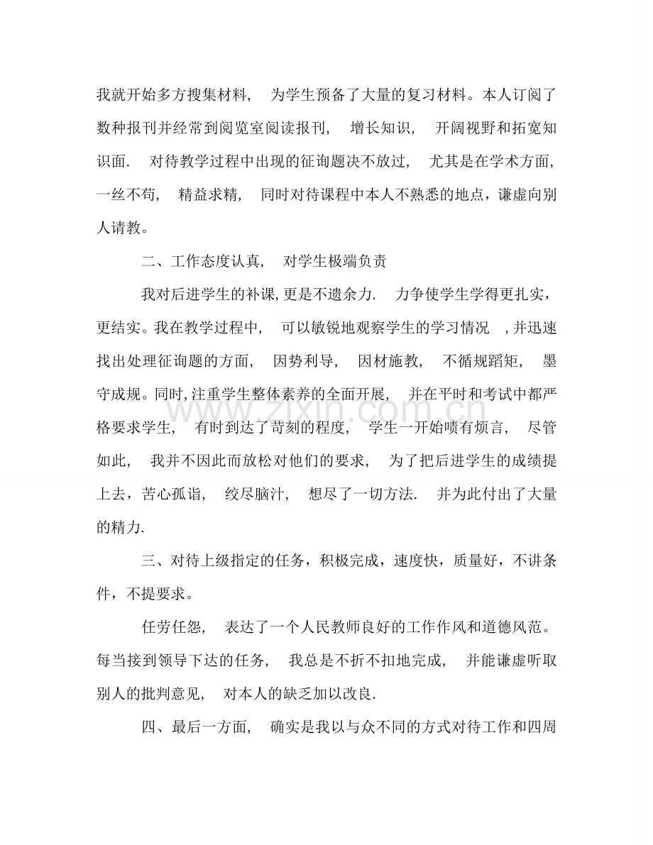 2024年语文教师年度期末工作参考总结范文怎么写.doc_第2页