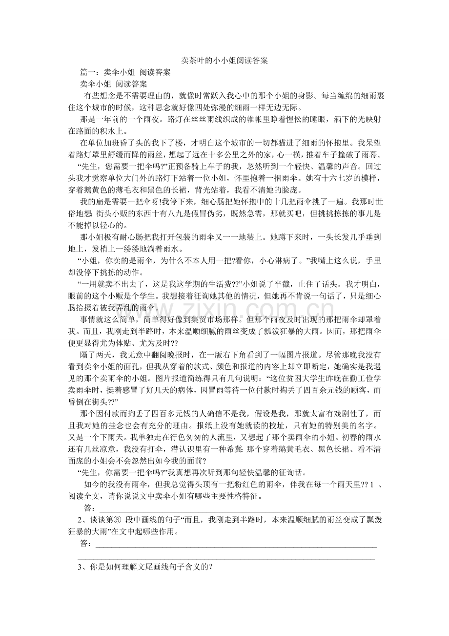 卖茶叶的小姑娘阅读答案.doc_第1页