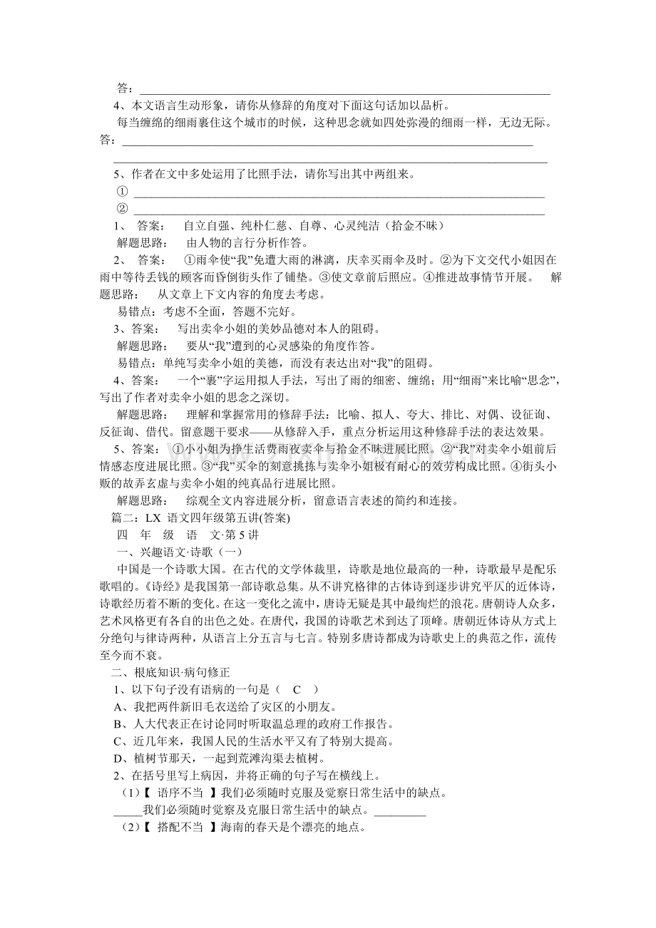卖茶叶的小姑娘阅读答案.doc_第2页