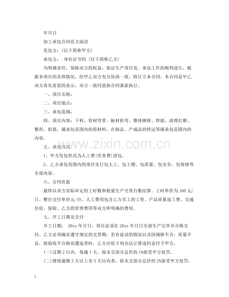 产品加工承包合同范本.docx_第2页