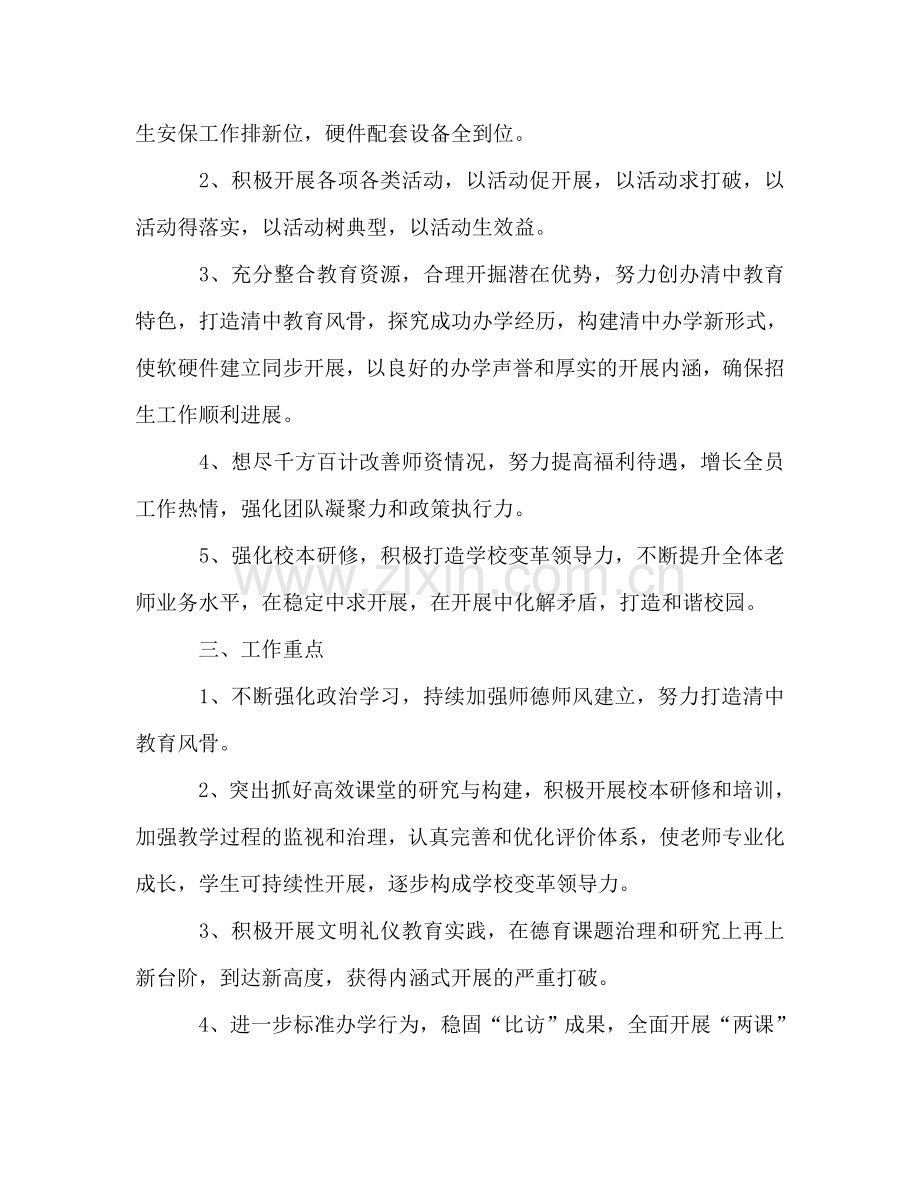 中学2024年工作参考计划：齐绘蓝图裁云锦 共赏天光话永明.doc_第2页
