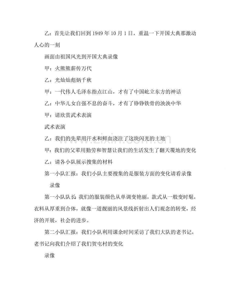 主题班会教案主题班会：腾飞的中国.doc_第2页