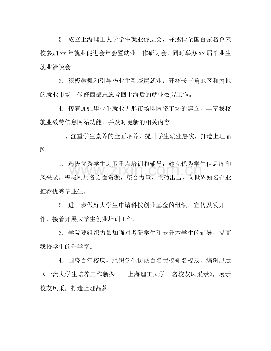 2024年大学生就业指导中心工作参考总结范文.doc_第2页