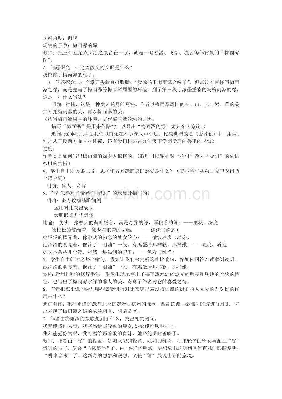 《绿》的教案.doc_第2页