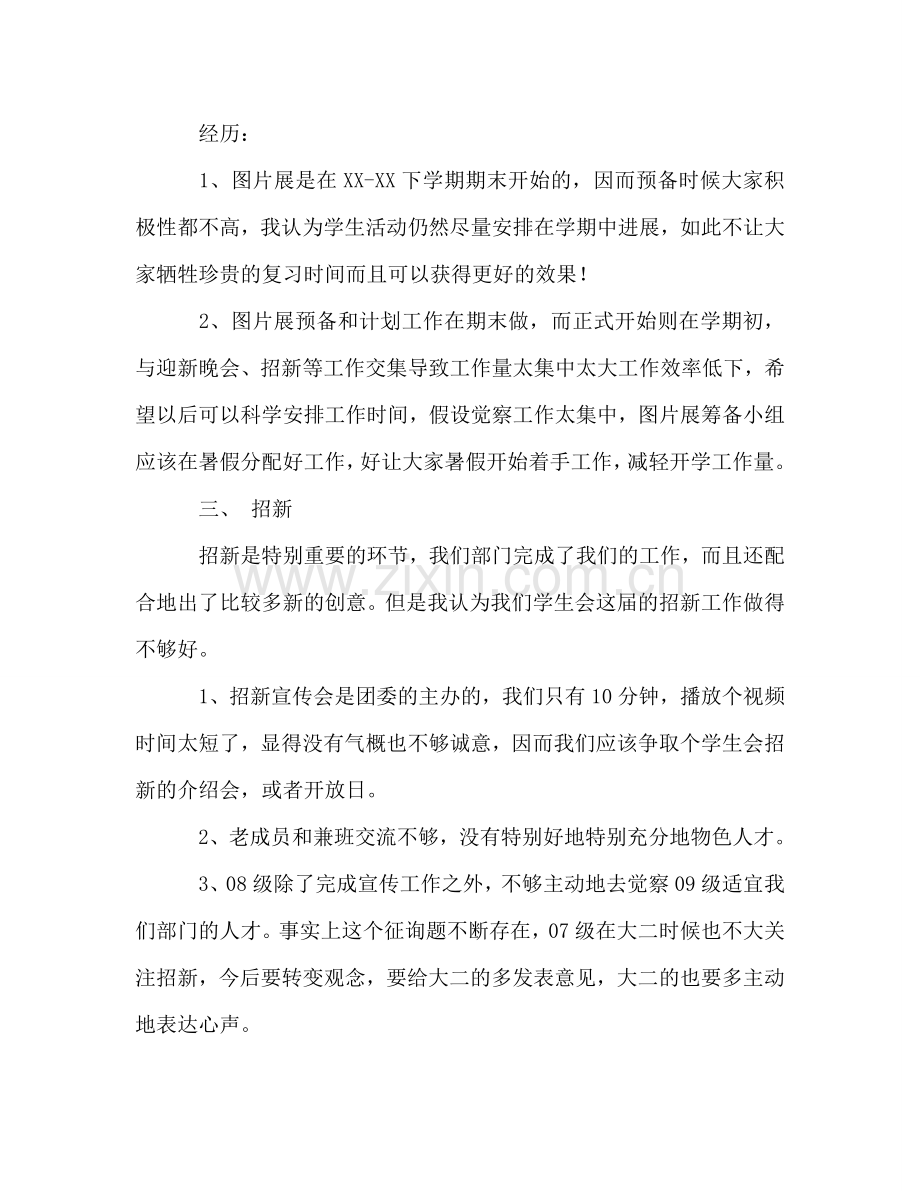 2020年学生会宣传部工作参考总结.doc_第2页