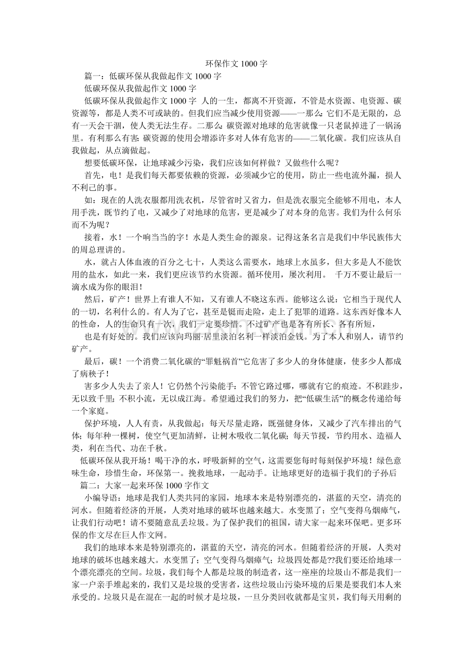环保作文1000字.doc_第1页