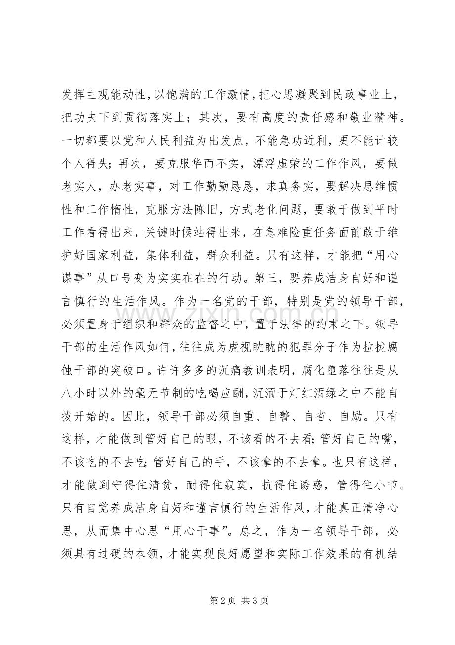 作风整顿心得体会学习发言提纲.docx_第2页