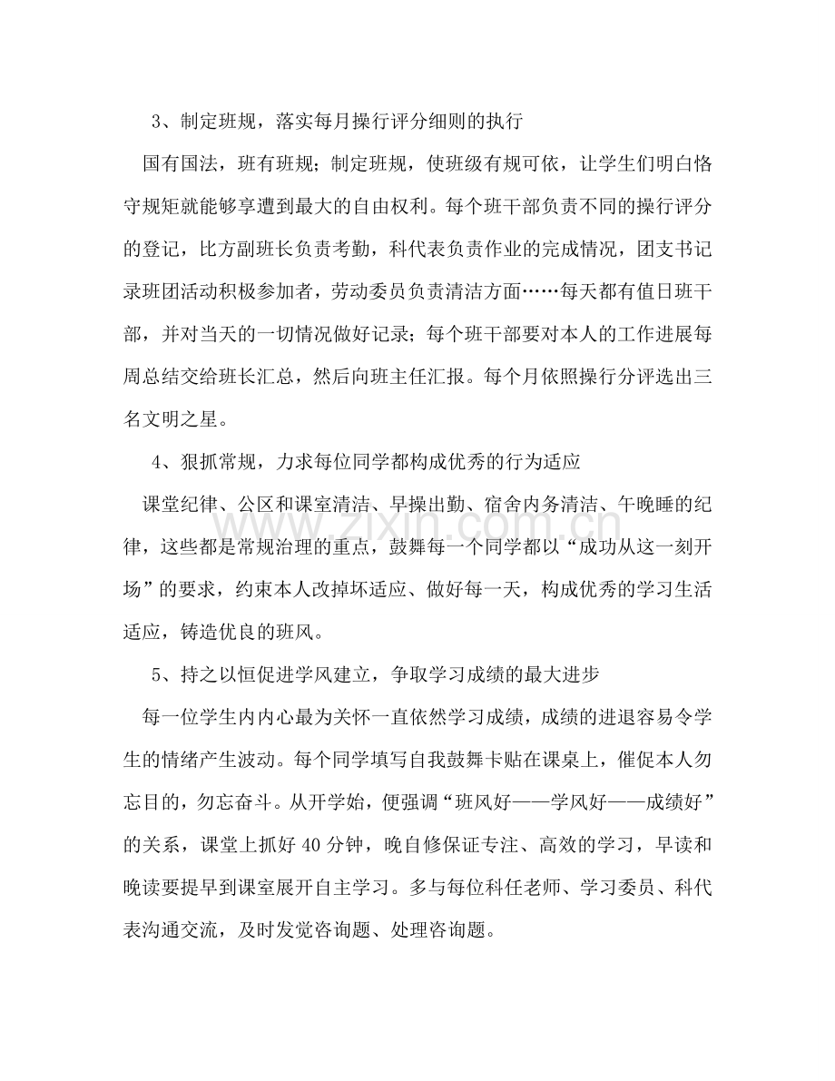 上学期高一年级班主任工作参考计划.doc_第2页