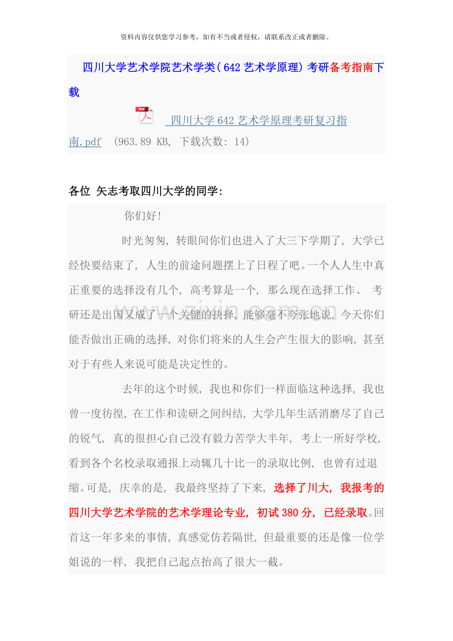 四川大学戏剧戏曲学考研笔记讲义考研真题考研经验汇总贴.docx_第1页