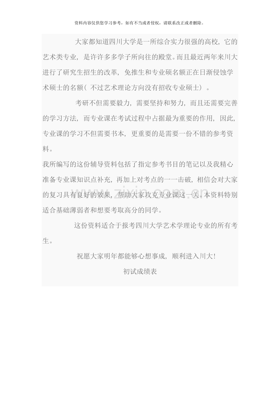 四川大学戏剧戏曲学考研笔记讲义考研真题考研经验汇总贴.docx_第2页