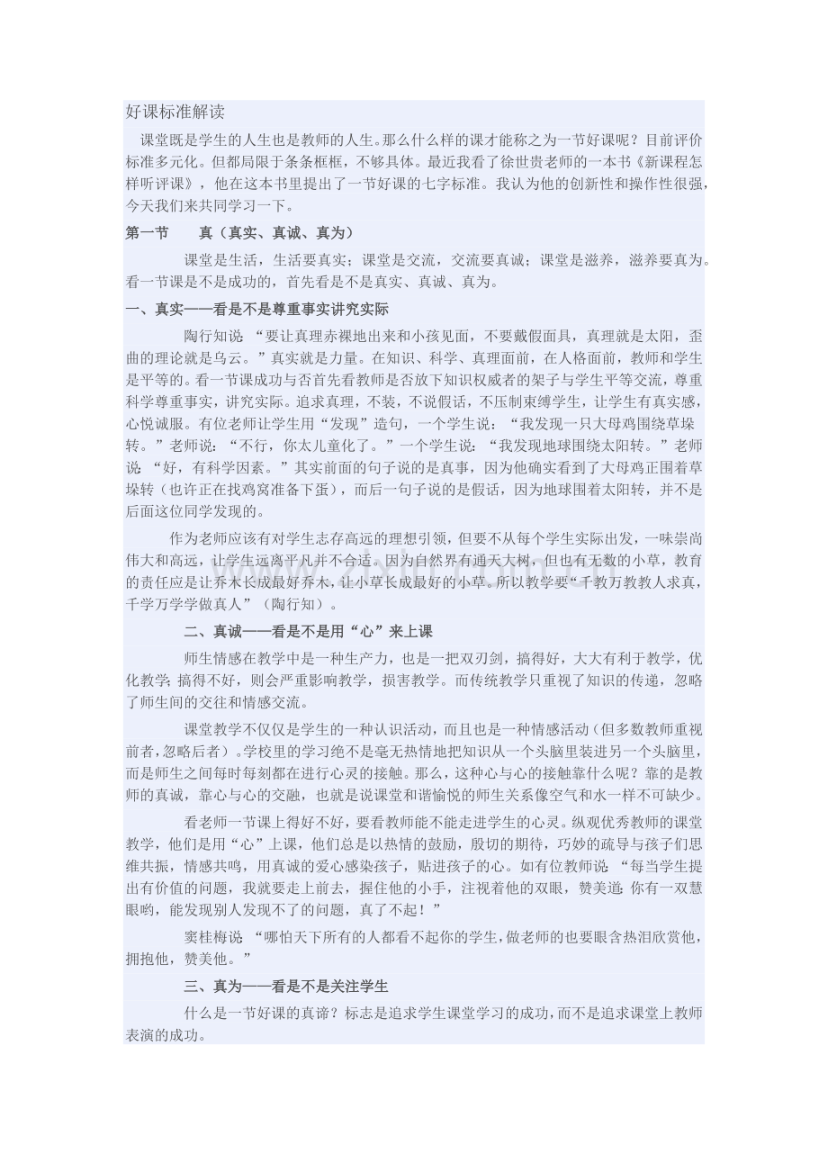 好课标准解读.docx_第1页