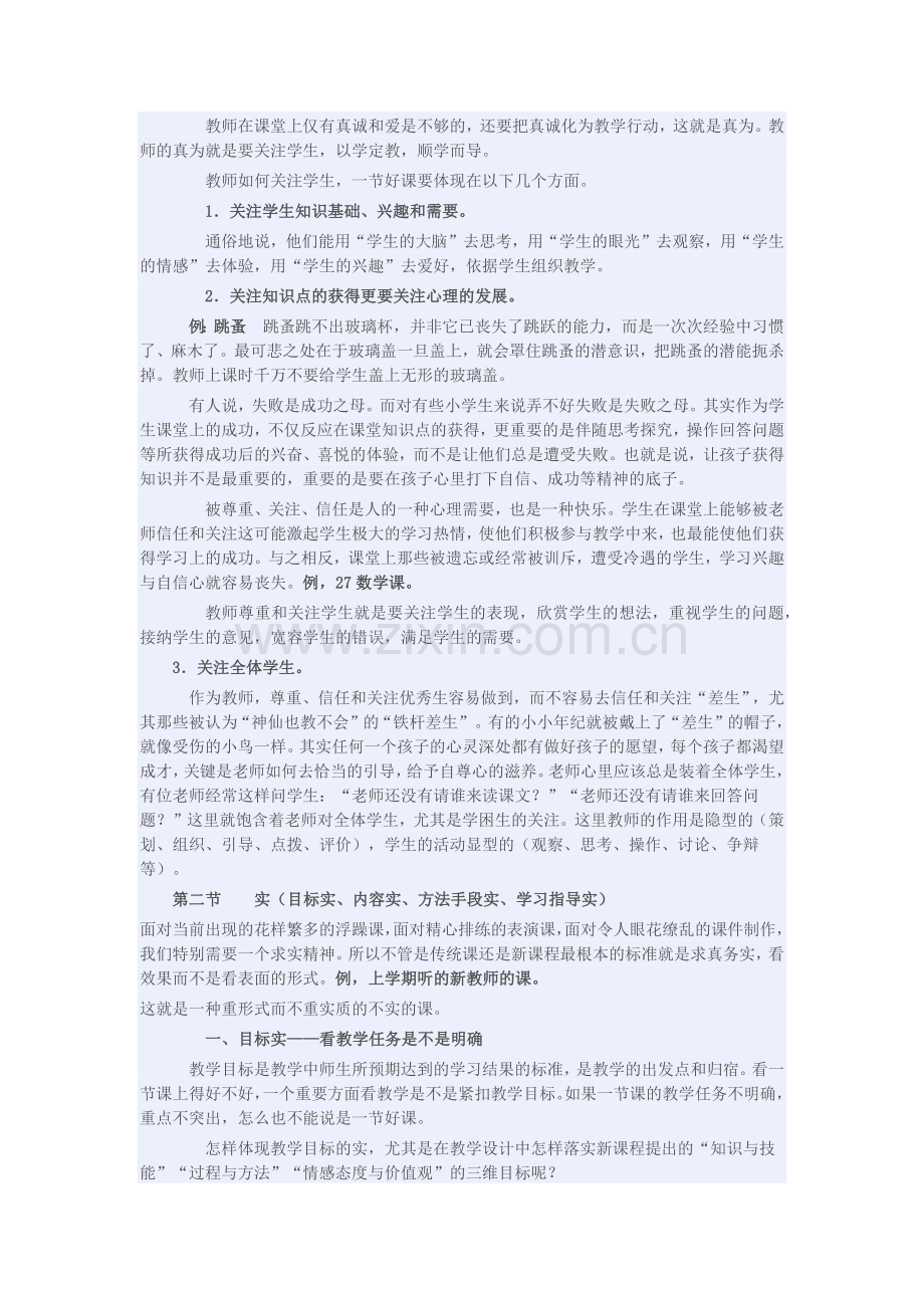 好课标准解读.docx_第2页