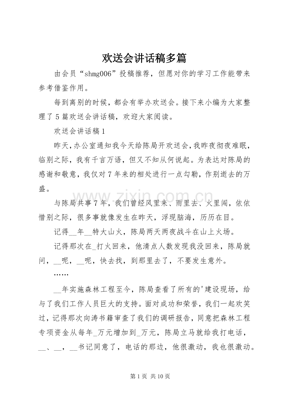 欢送会讲话稿多篇.docx_第1页