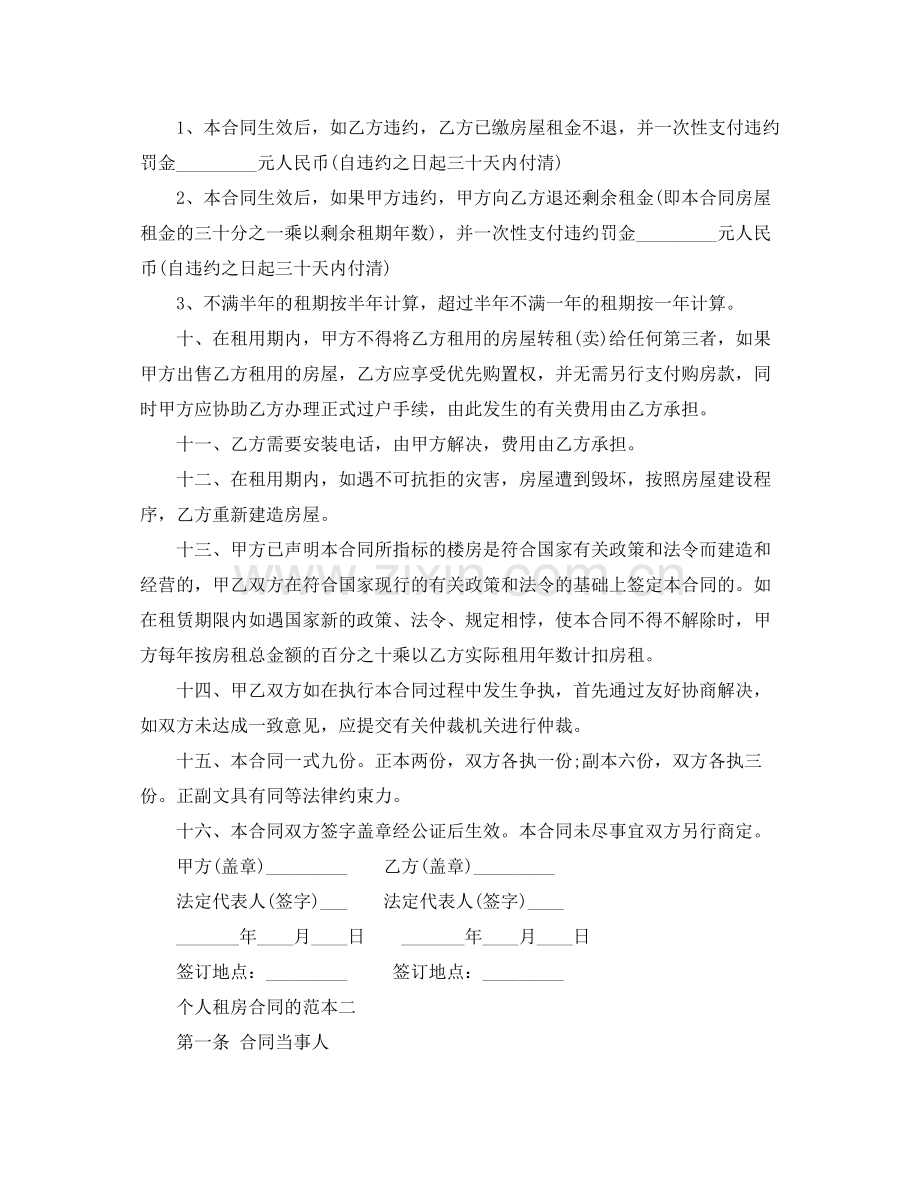 个人租房合同的范本.docx_第2页