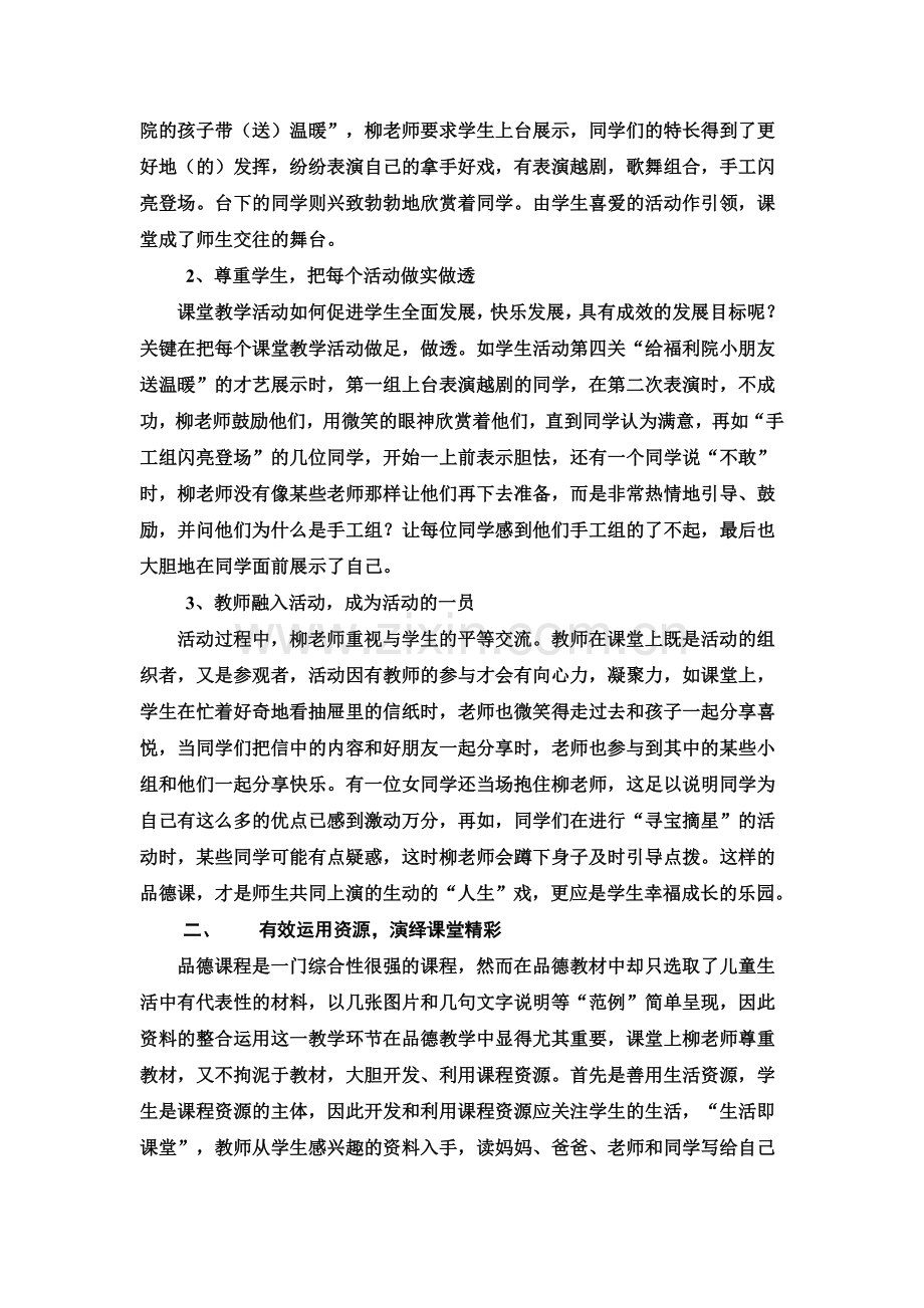小学品德获奖评课稿.doc_第2页