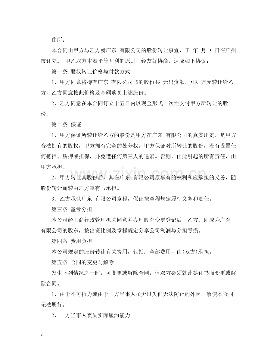 公司股份转让合同书.docx_第2页