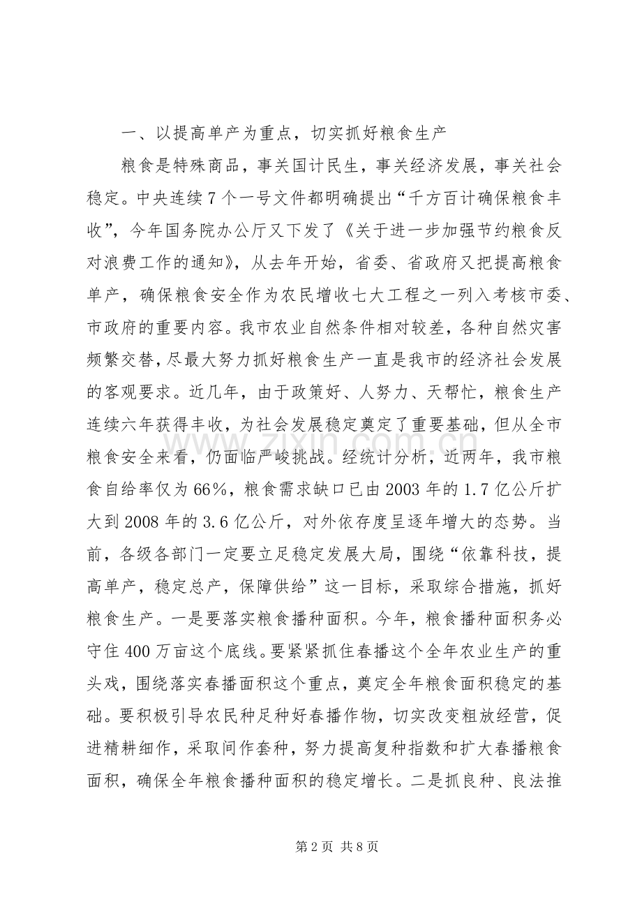 农业生产暨蔬菜设施建设会议讲话.docx_第2页