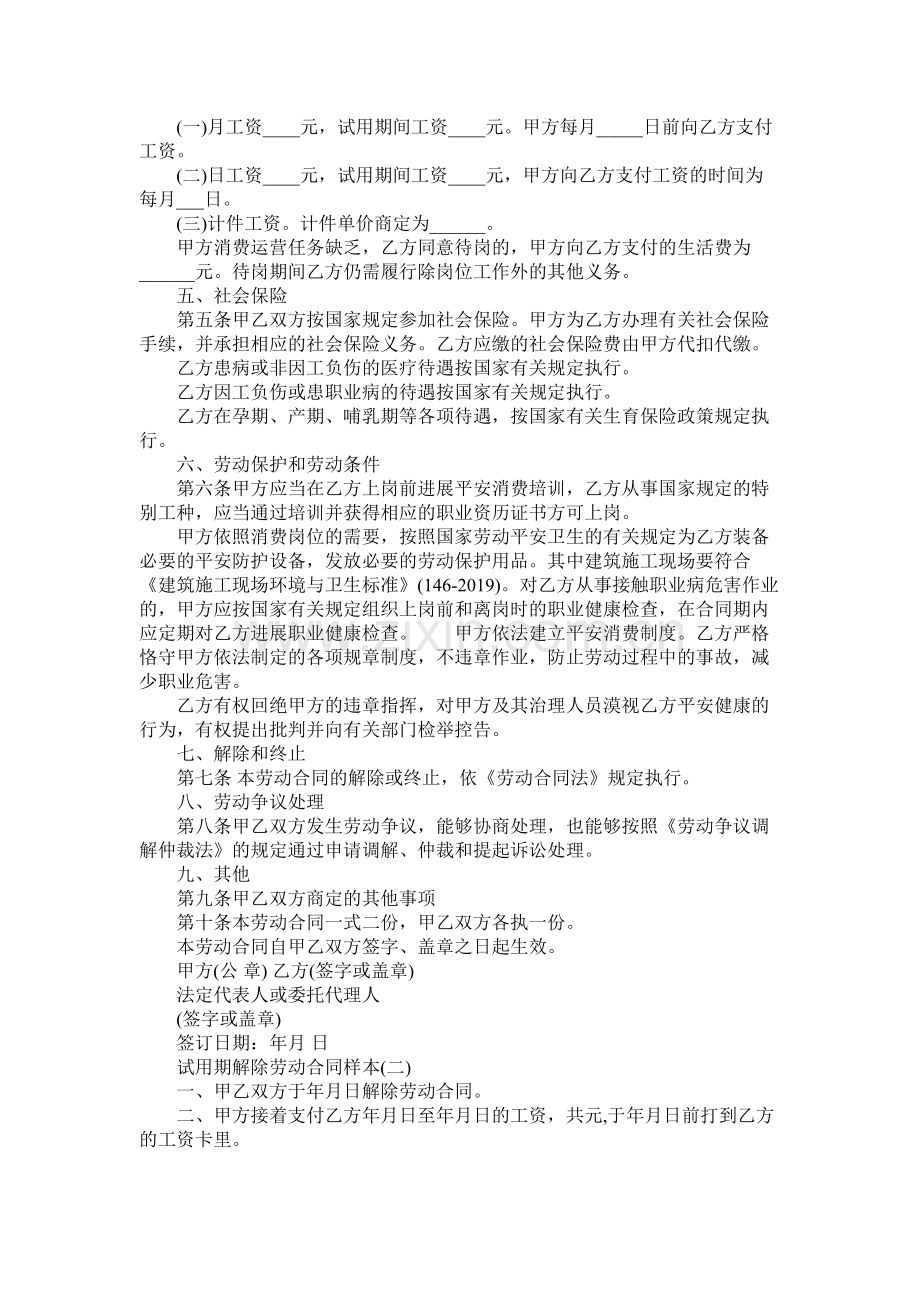 延迟退休政策试用期解除劳动合同样本 (2).docx_第2页
