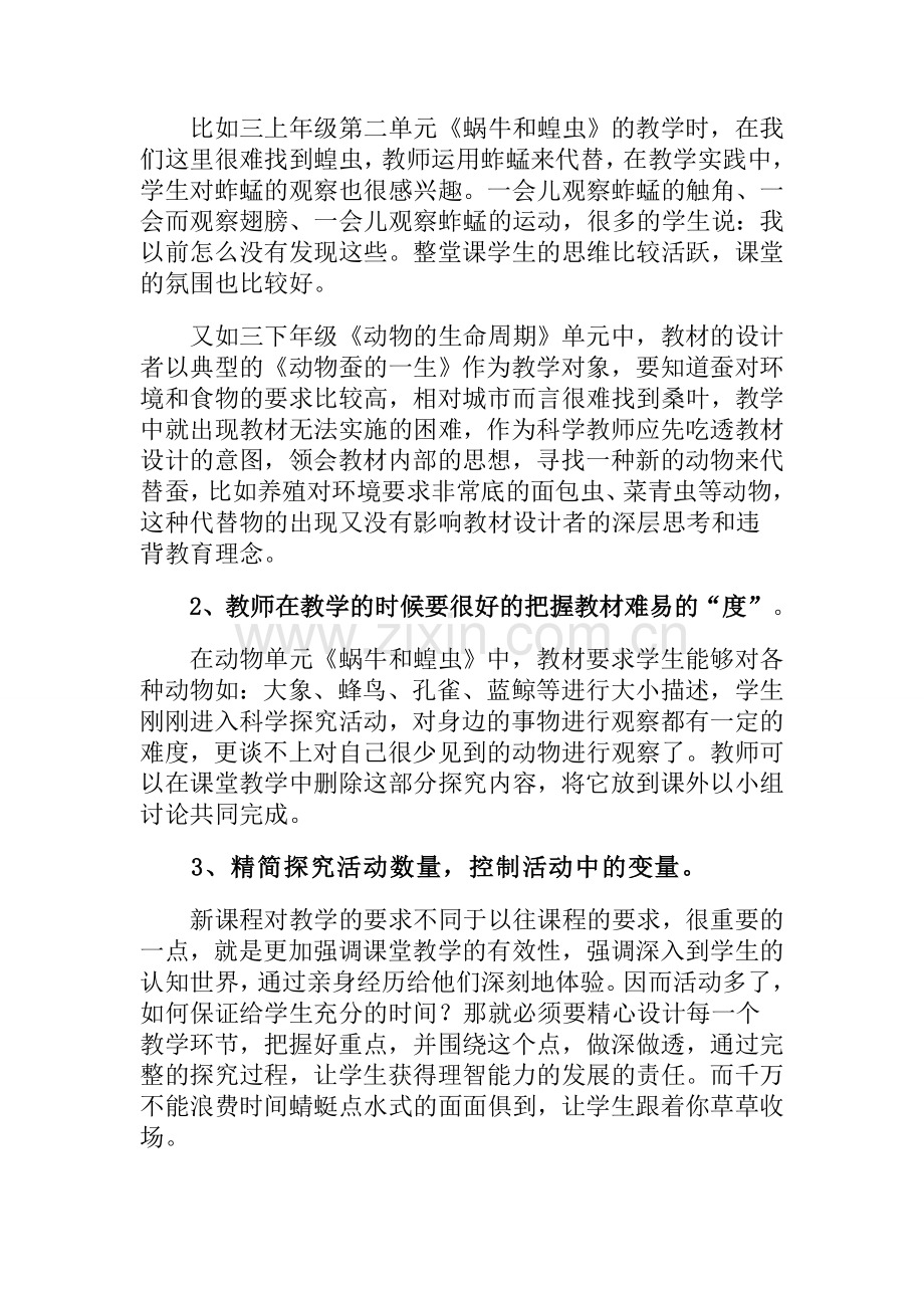 小学科学探究活动中的问题及对策.doc_第2页