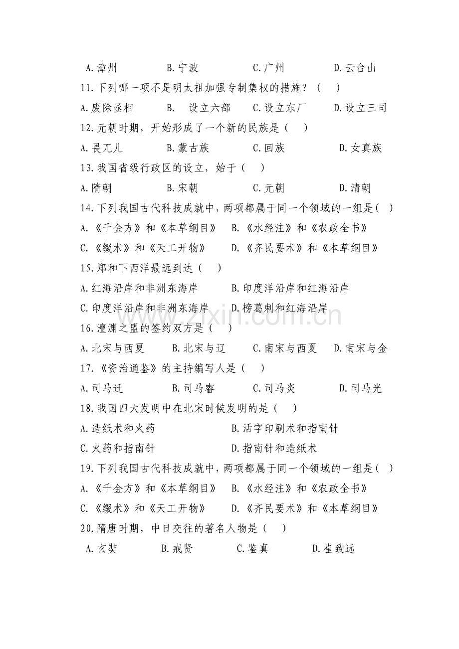 2010七下历史期末试卷.doc_第2页