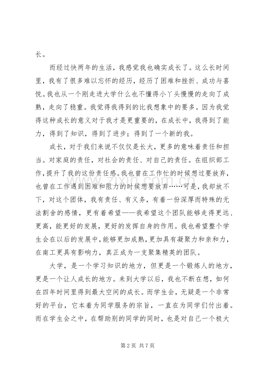 竞选组织部部长演讲稿2篇.docx_第2页