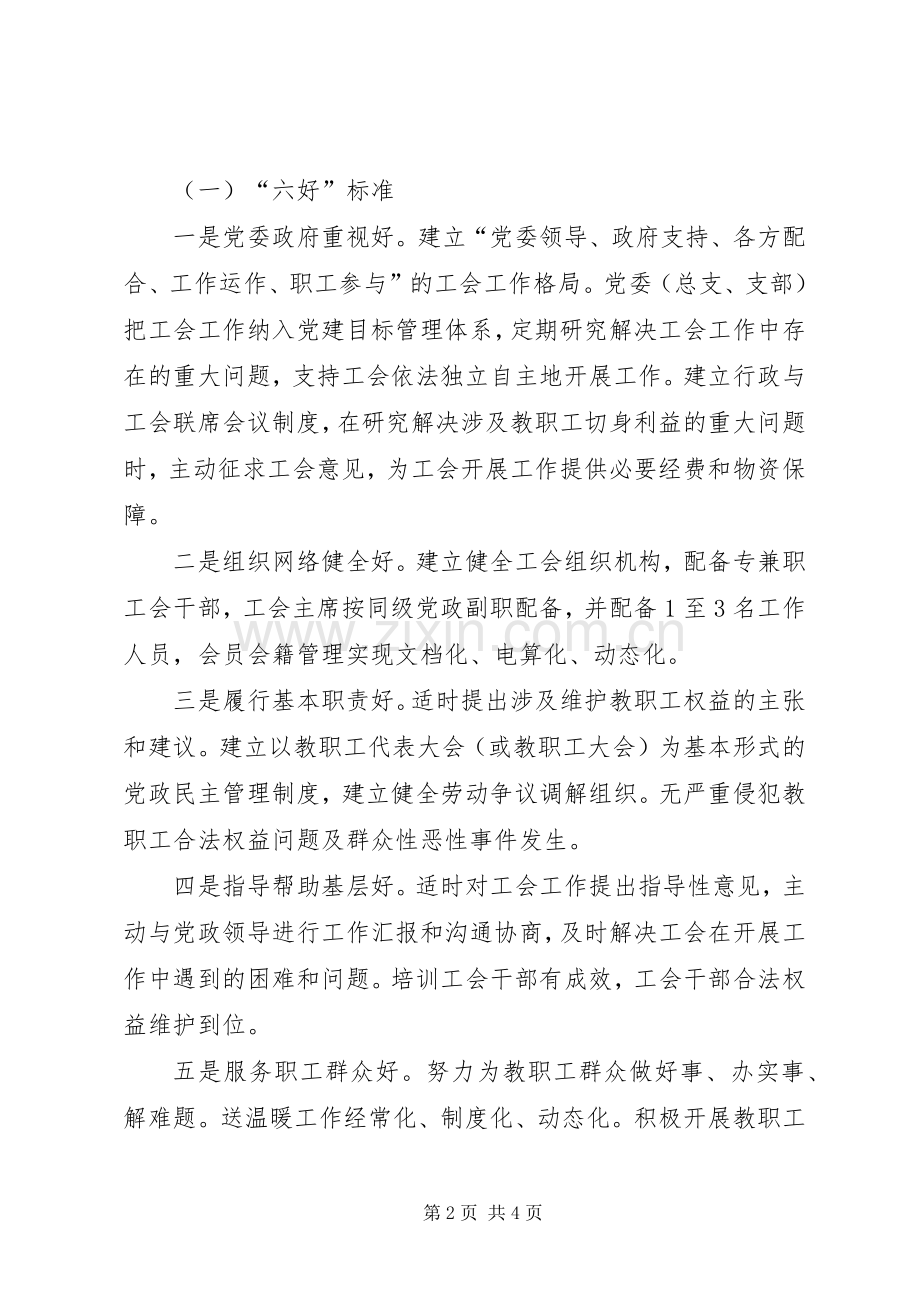 工会开展基层工会组织规范化建设的方案 .docx_第2页