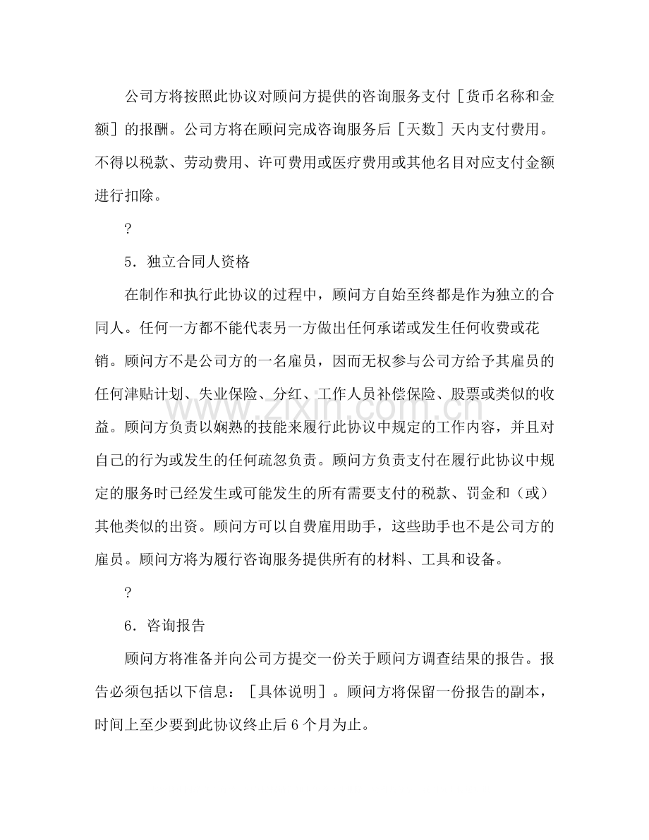 海外市场调研咨询合同.docx_第2页