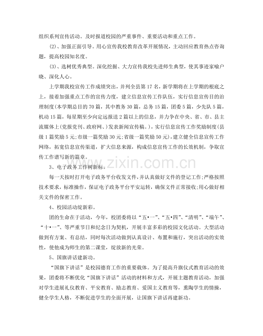 学校团委春季工作参考计划.doc_第2页