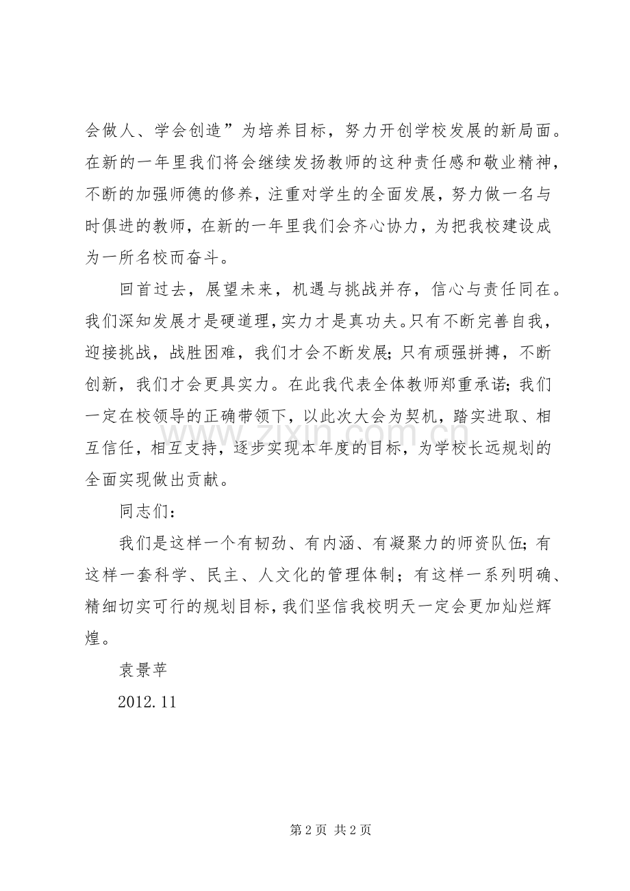 教代会小组发言稿 (2).docx_第2页