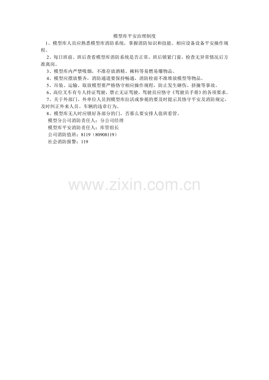 模型库安全管理制度.doc_第1页