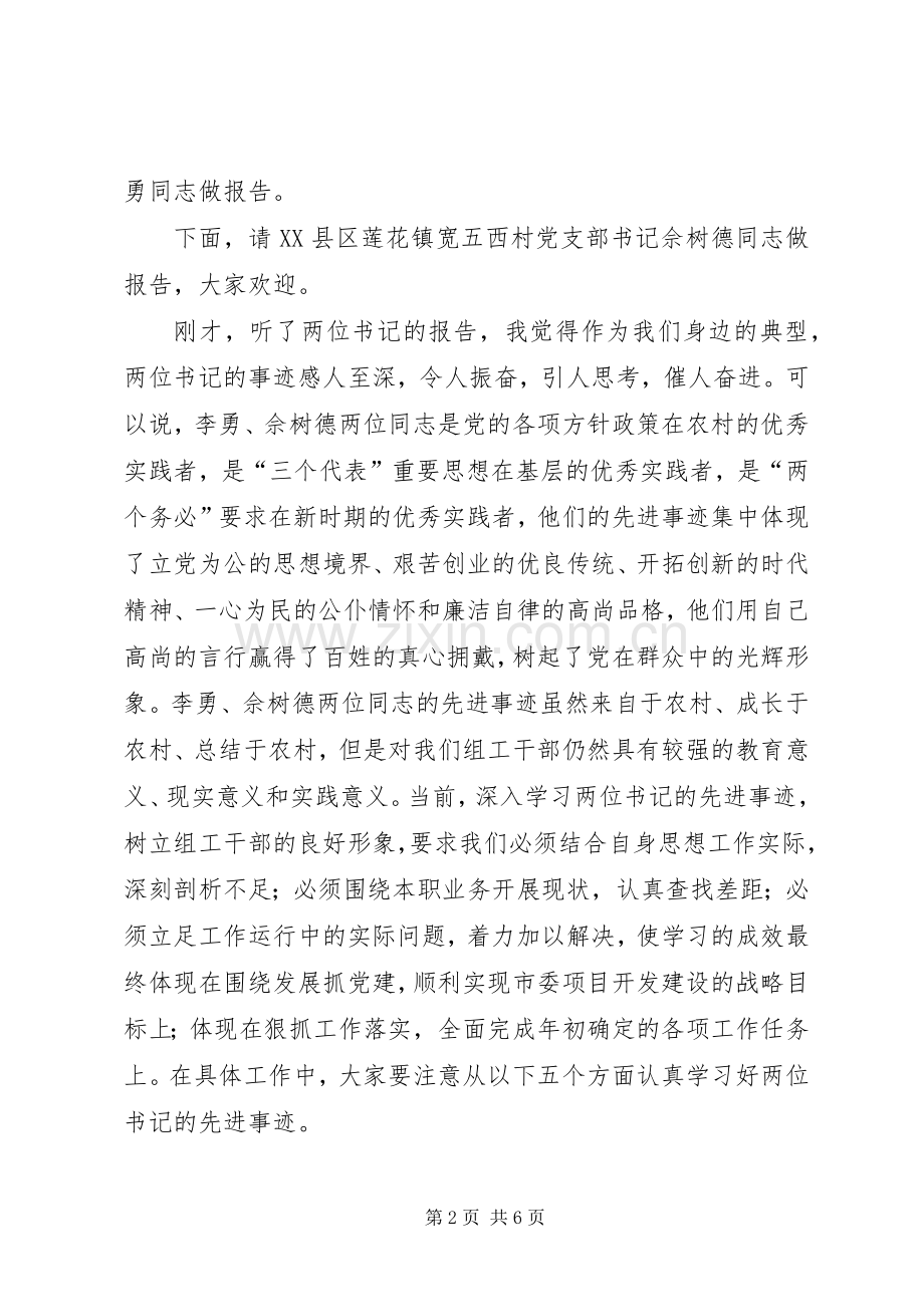 市委组织部全体赴望奎考察学习主持稿(2).docx_第2页