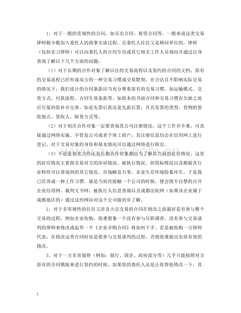 合同的八大要素2).docx_第2页