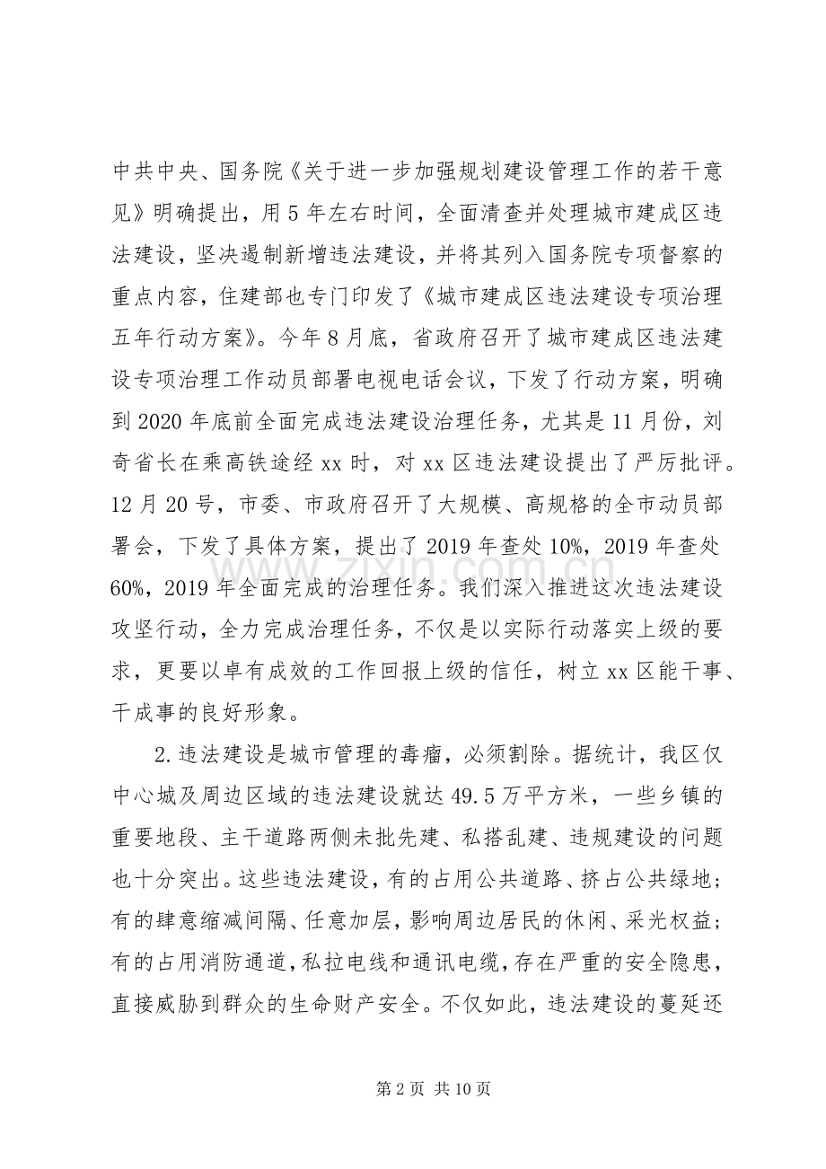 在全区违法建设治理工作动员部署会上的讲话.docx_第2页