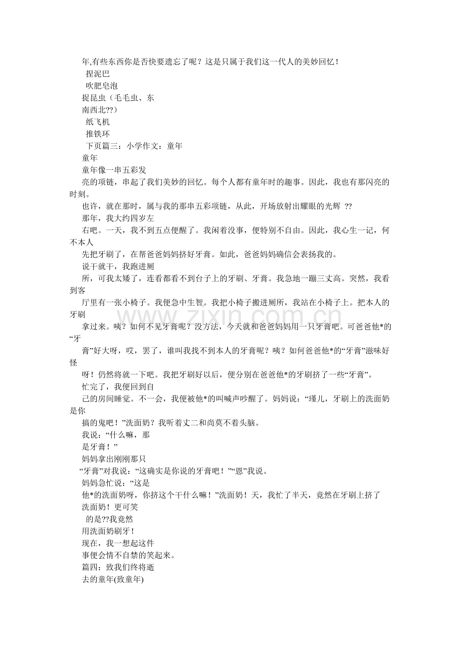 童年趣ۥ事100字作文.doc_第2页