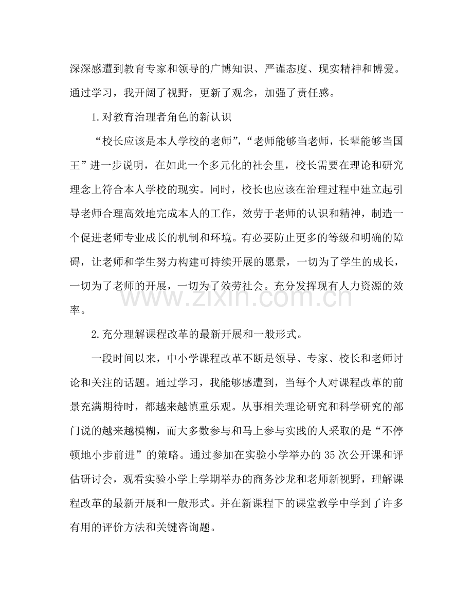 挂职学习心得体会范文（通用）.doc_第2页