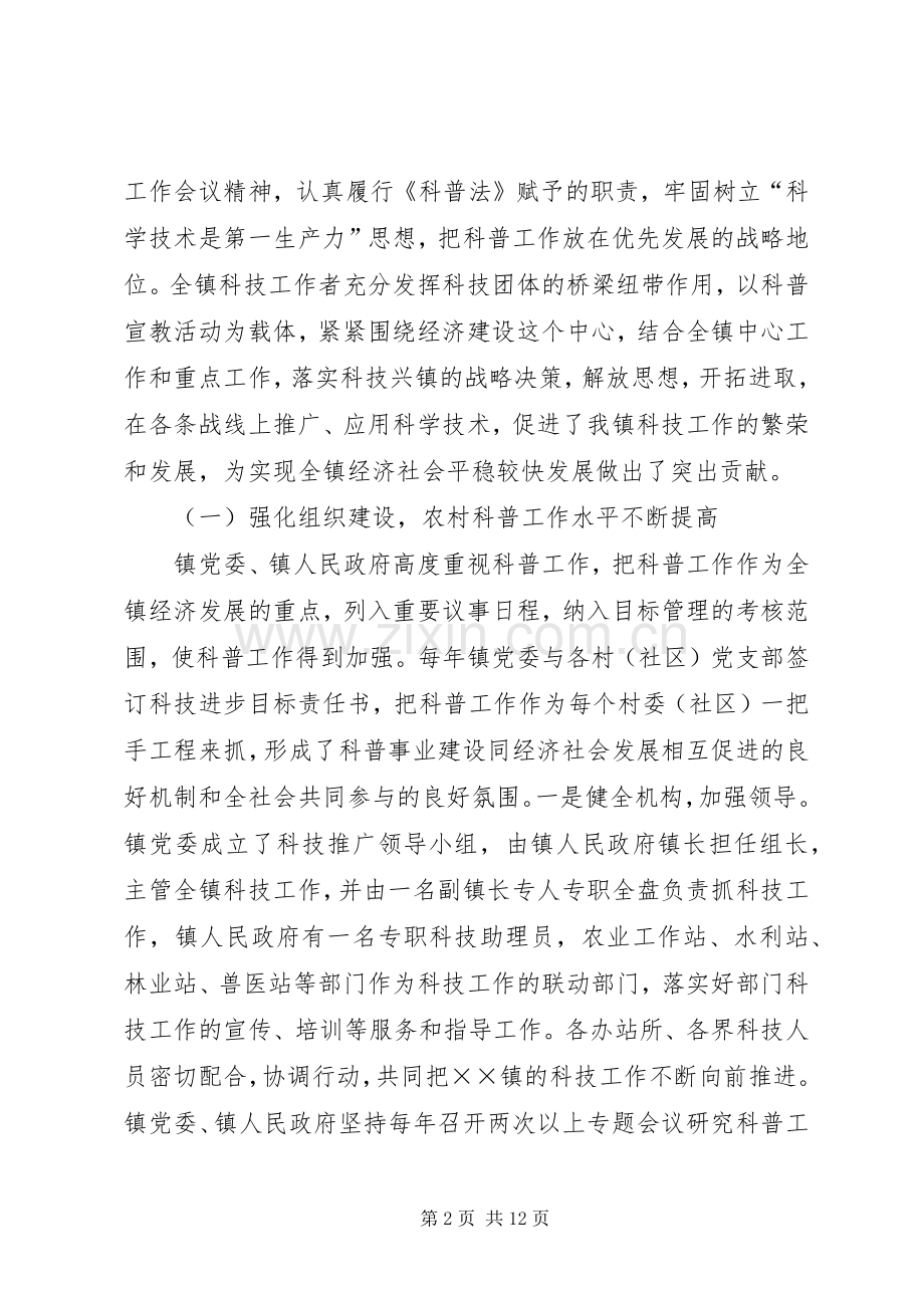 在镇科学技术协会第一次代表大会上发言稿.docx_第2页