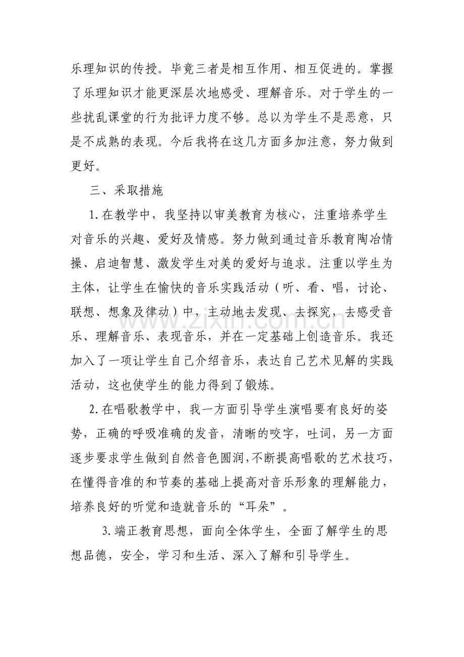 一年级音乐总结.doc_第2页