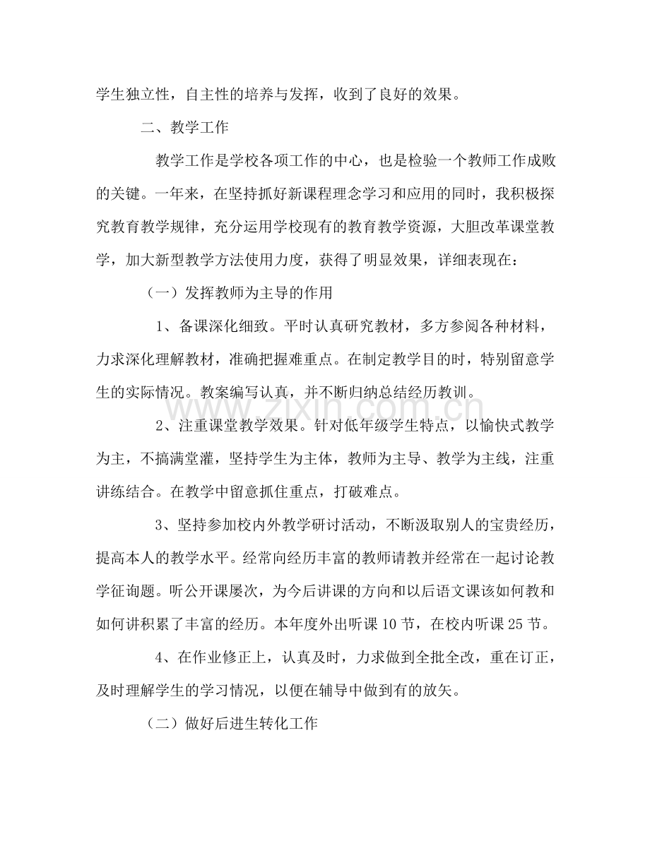 2024教师期末工作参考总结.doc_第2页