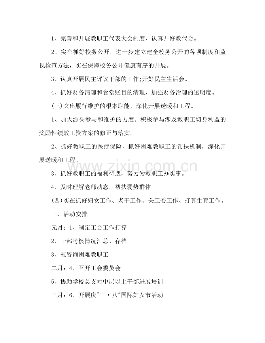 学校工会2024年工作参考计划范文.doc_第2页
