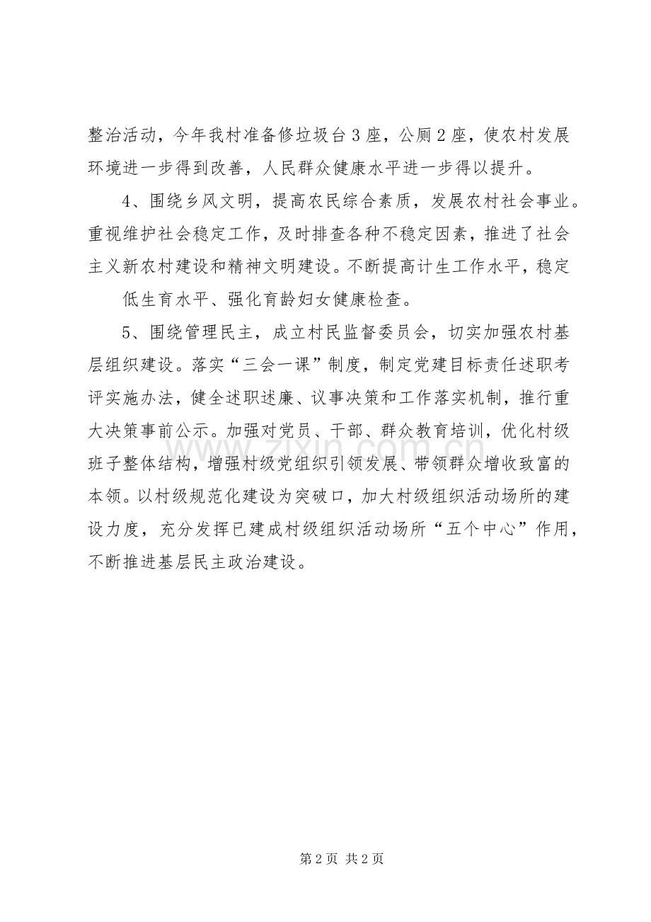 小沟村党支部升级晋档提升实施方案2 (4).docx_第2页