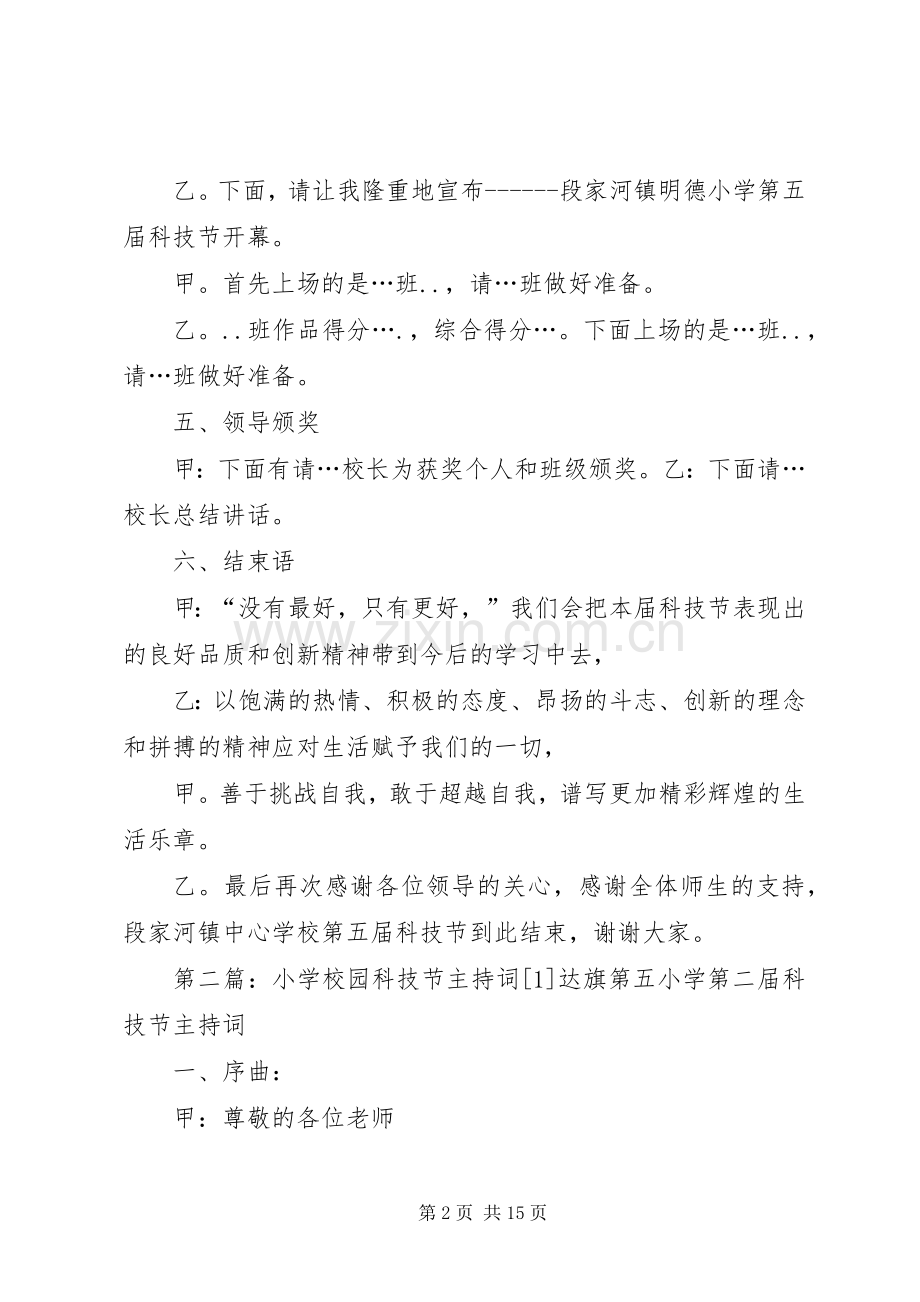 学校园科技节主持稿[1].docx_第2页