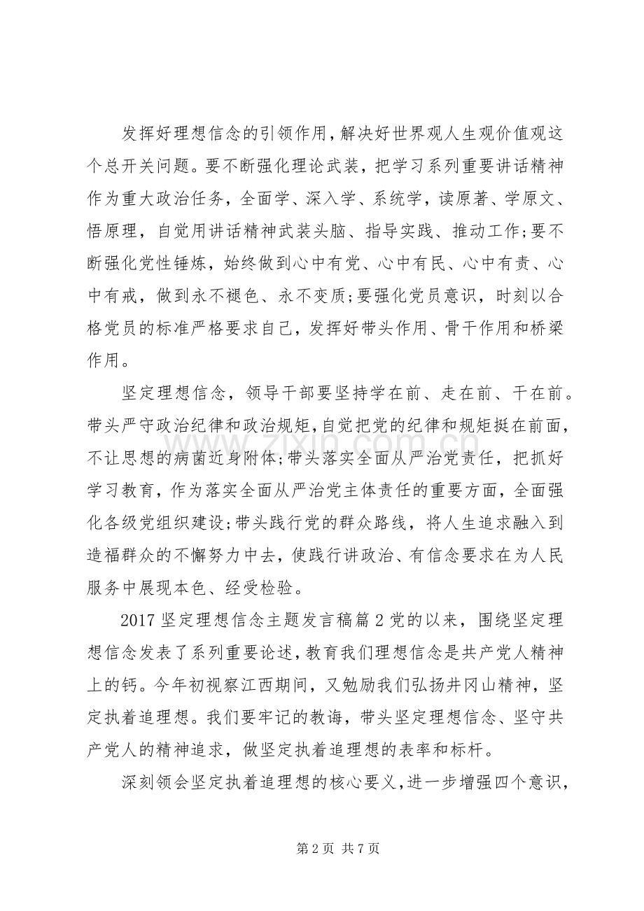 20XX年坚定理想信念主题发言.docx_第2页